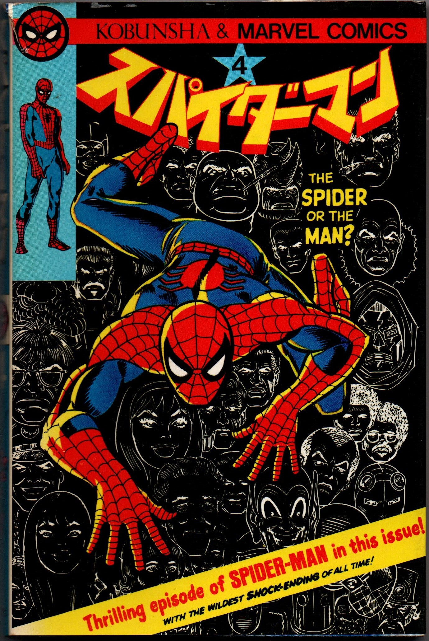 Spider-Man Kobunsha 4
