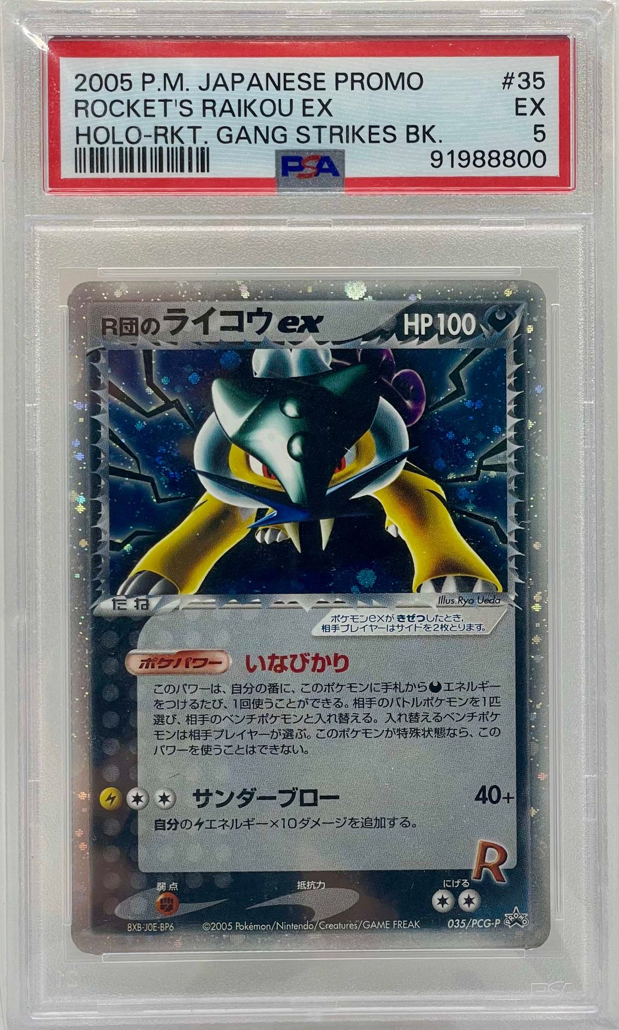 Raikou EX Promo 035/PCG-P PSA 5