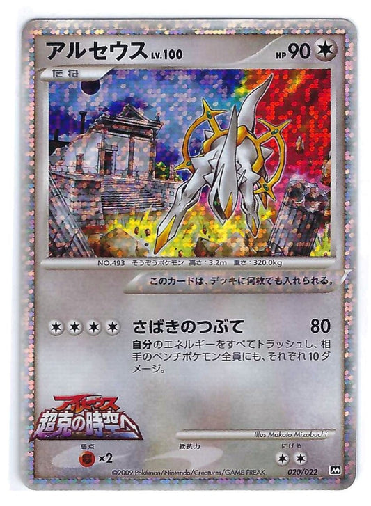 Arceus 20/22