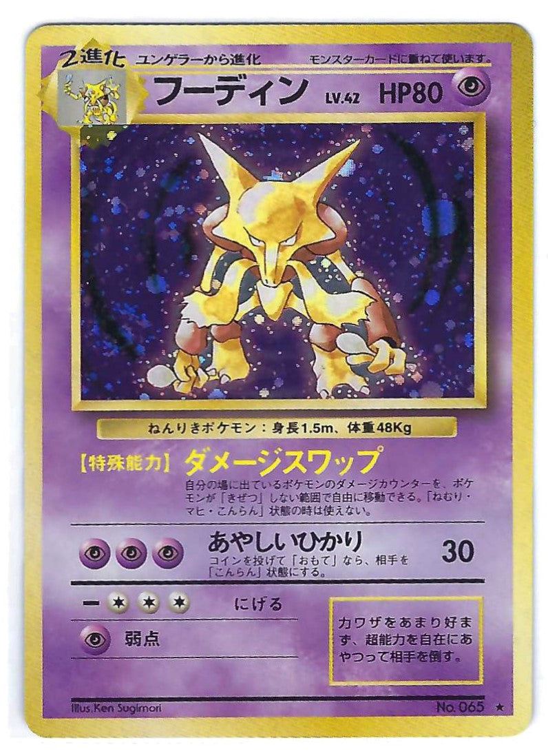 Alakazam 065