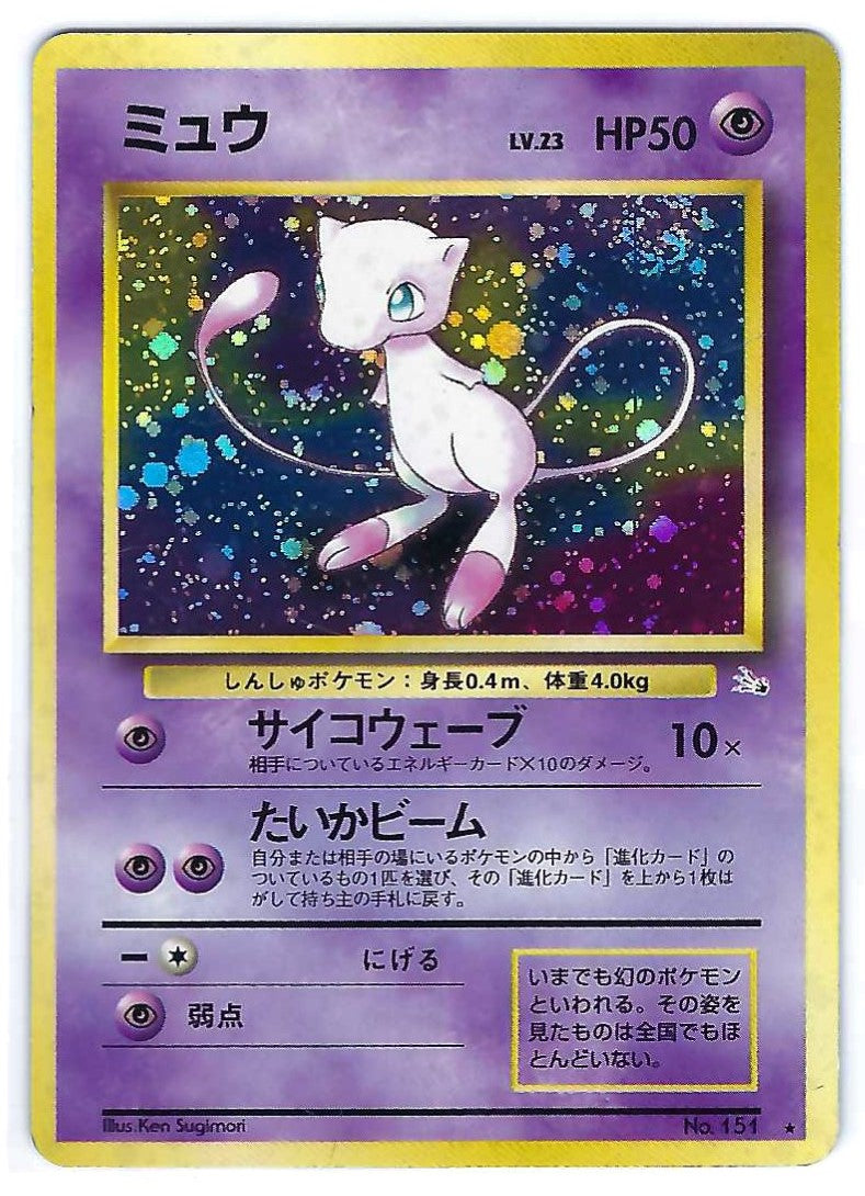 Mew 151