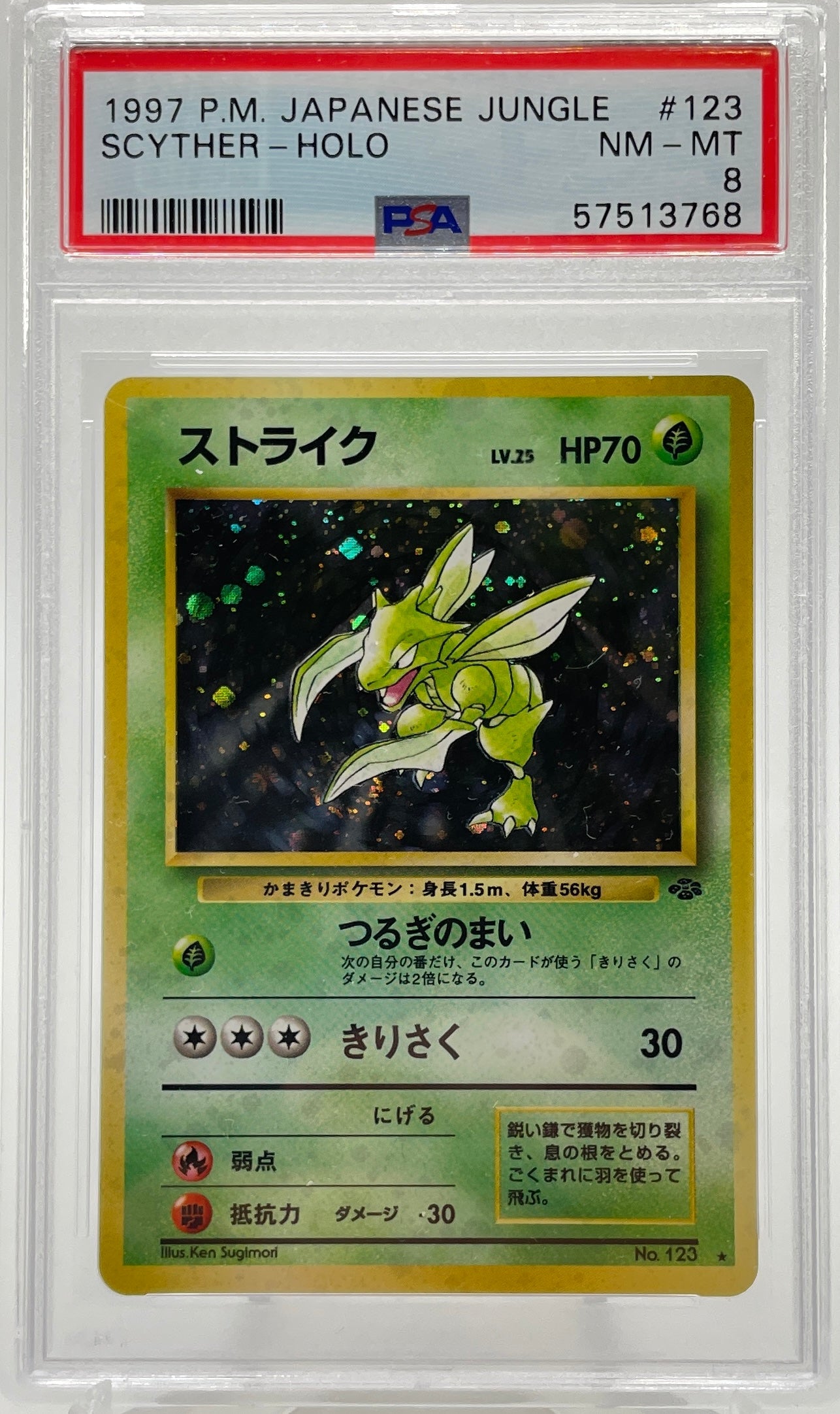 Scyther 123 PSA 8