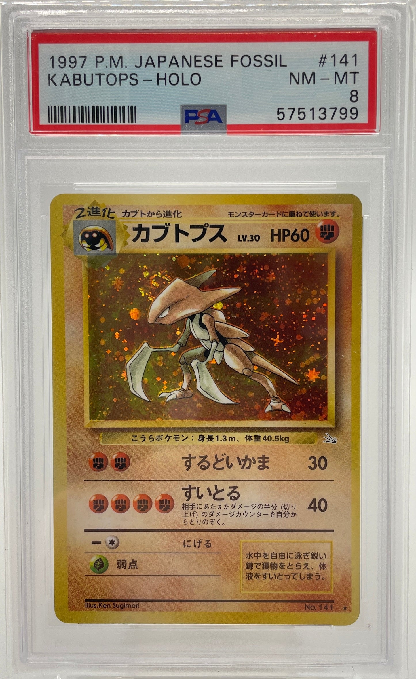 Kabutops 141 PSA 8