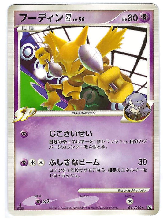 Alakazam SP 041/090