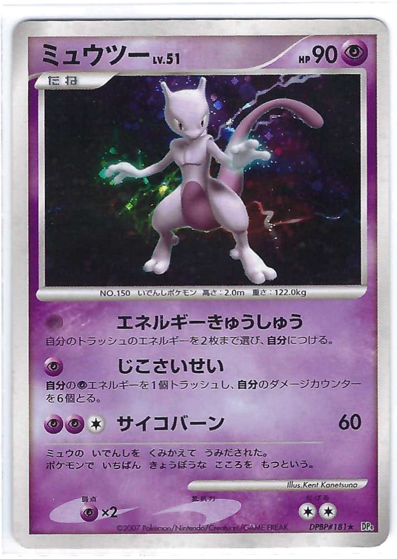 Mewtwo DPBP#181