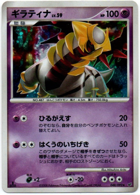 Giratina 048/092