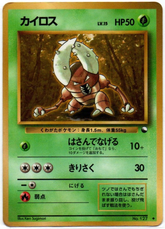 Pinsir 127 Vending Series