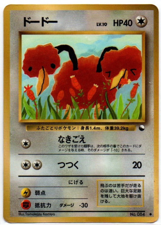 Doduo 084 Vending Series