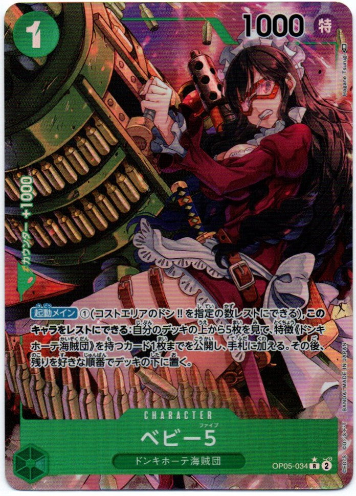 Baby-5 OP05-034 Alt Art