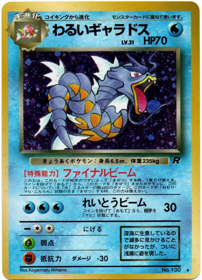 Dark Gyarados 130