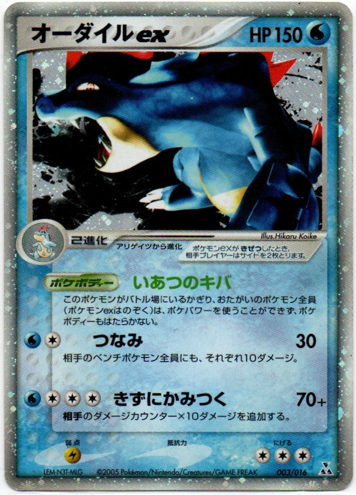 Feraligatr EX 003/016