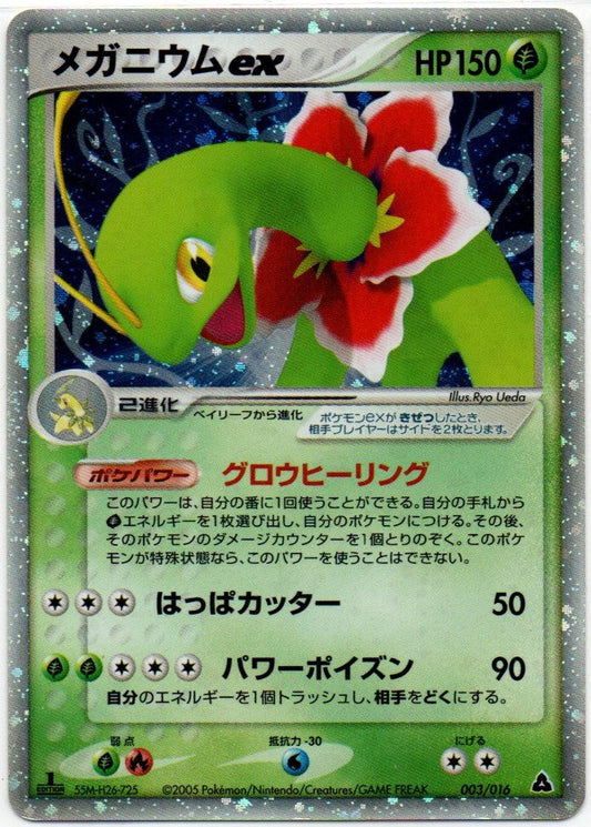 Meganium EX 003/016