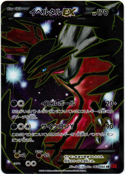 Yveltal EX 063/060