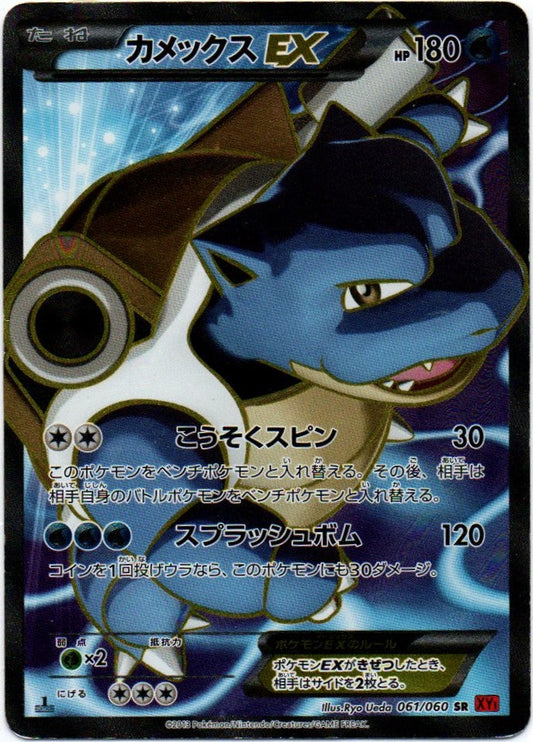 Blastoise EX 061/060