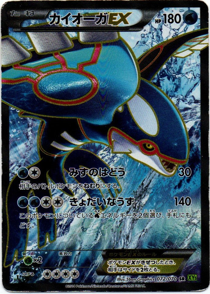 Kyogre EX 072/70