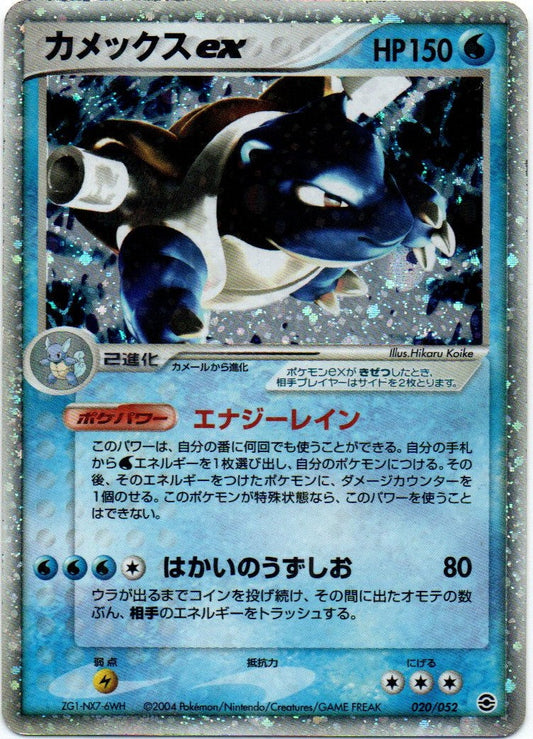 Blastoise Ex 020/052