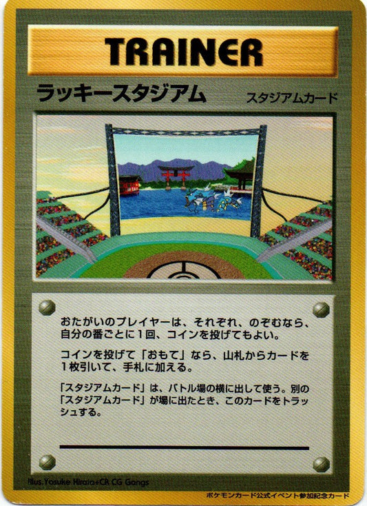 Lucky Stadium Gyarados Chugoku/Shikoku Promo