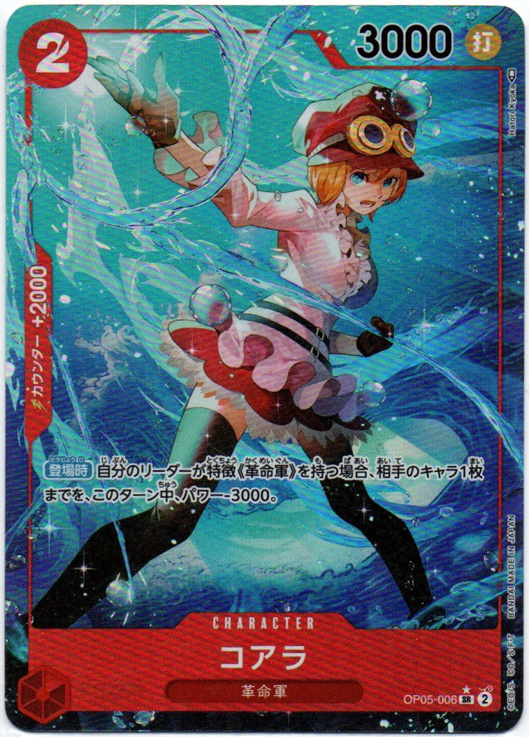 Koala OP05-006 Alt Art