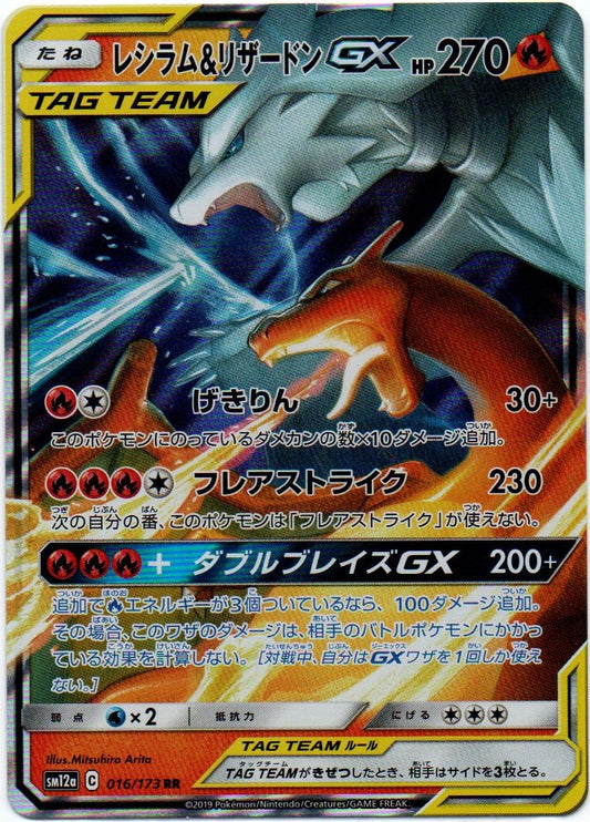 Reshiram & Charizard 016/173