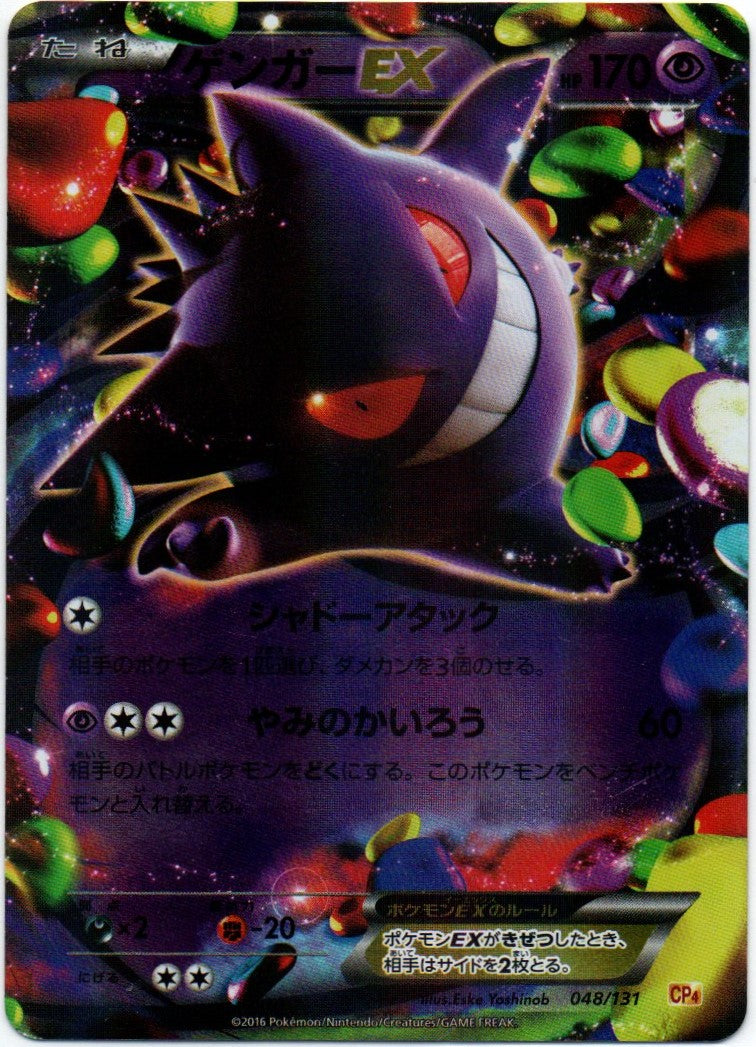 Gengar EX 048/131