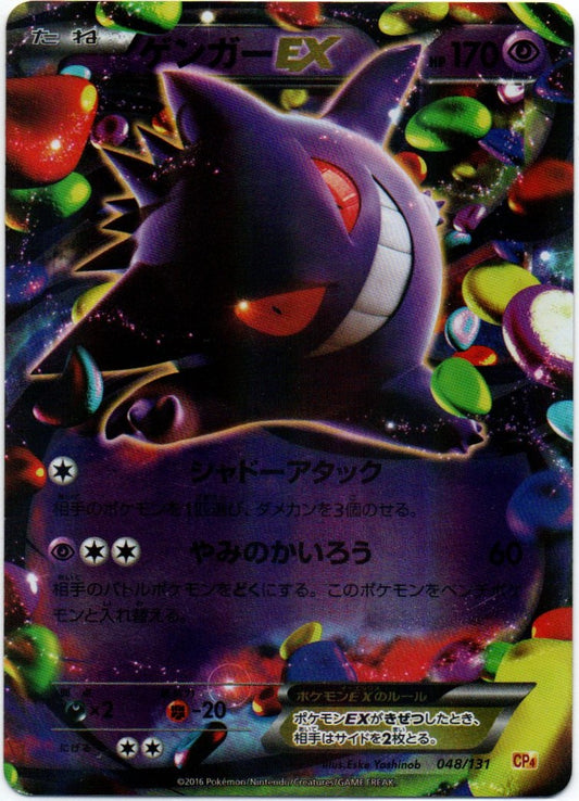 Gengar EX 048/131