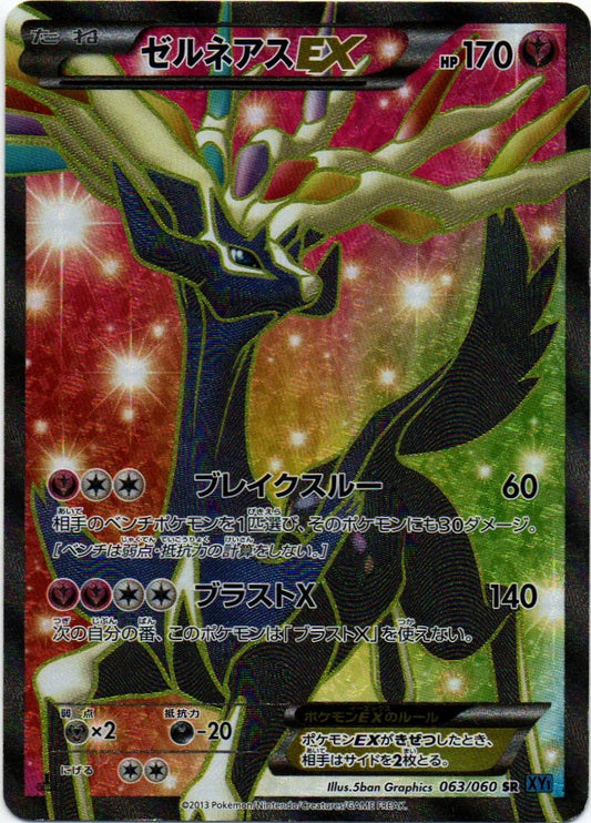 Xerneas EX 063/060