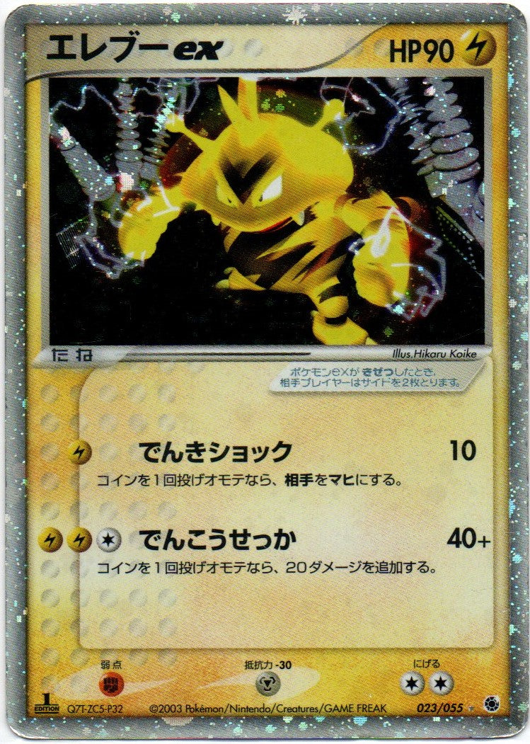 Electabuzz Ex 023/055