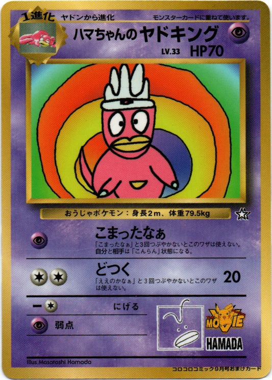 Hamada Chan's Slowking Glossy Promo