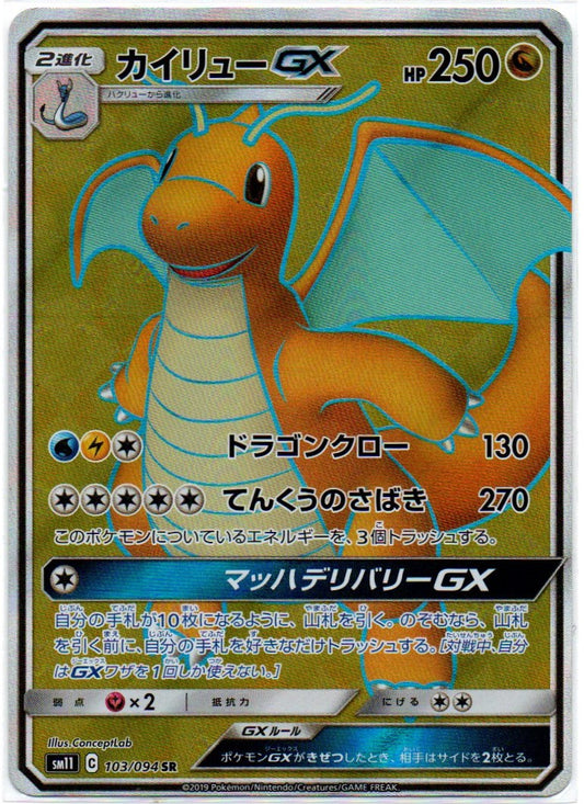 Dragonite GX 103/094