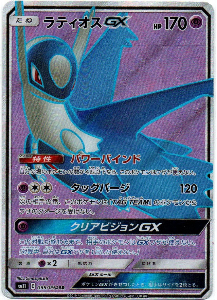 Latios GX 099/094