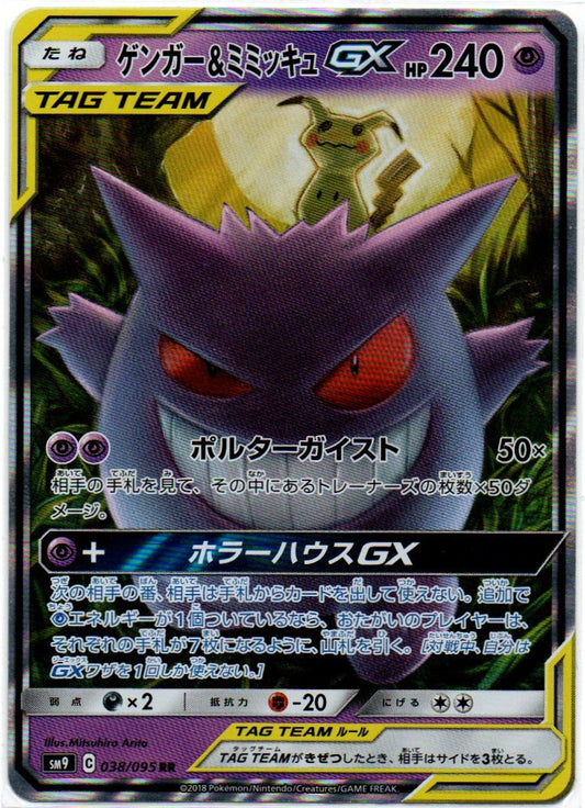 Gengar & Mimikyu GX 038/095