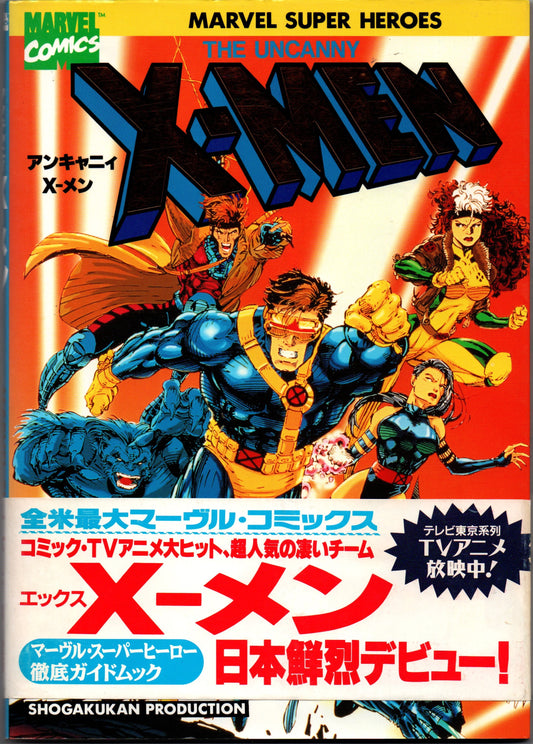 Marvel Super Heroes X-Men Shougakukan