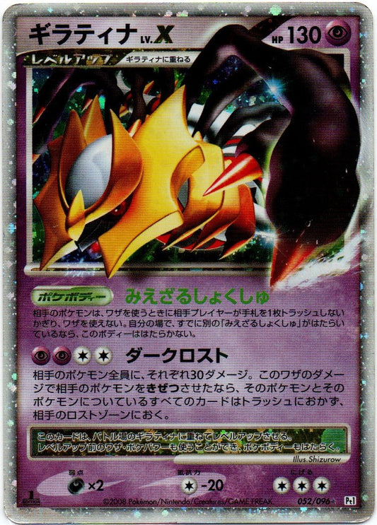 Giratina Lv.X 052/096