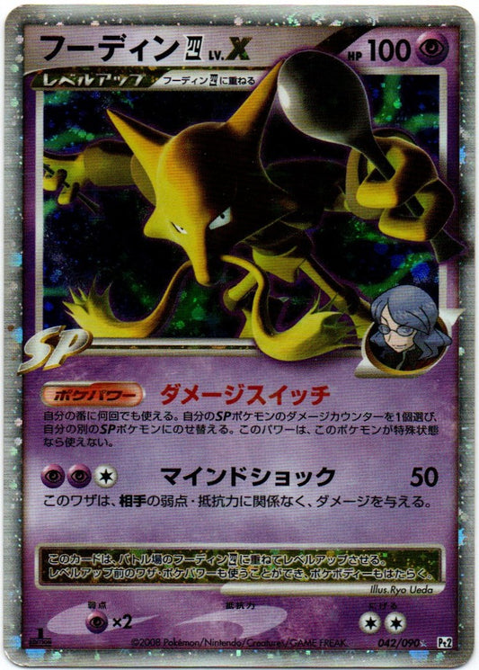 Alakazam Lv.X 042/090