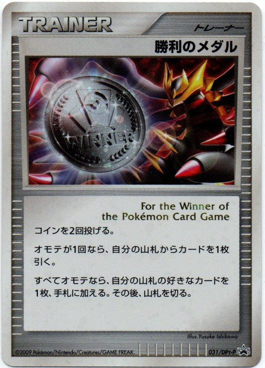 Giratina Victory Medal 031/DPt-P Silver Promo