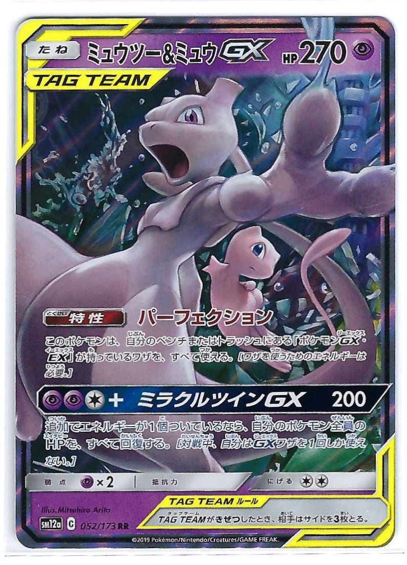 Mewtwo & Mew GX 052/173