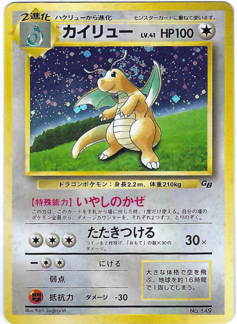 Dragonite GB Promo 149