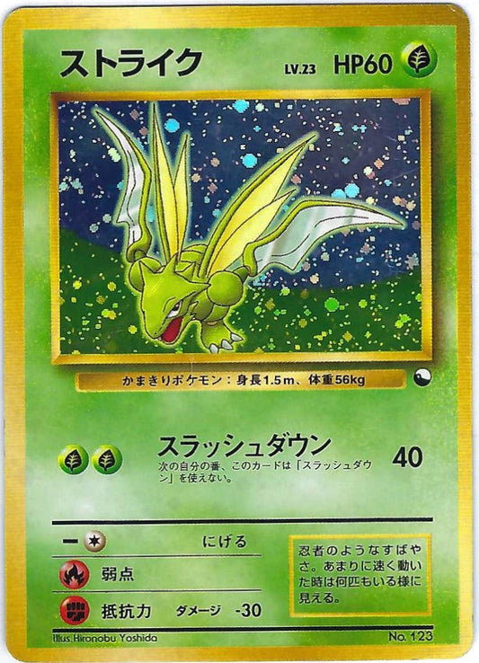 Japanese Gift Set Scyther 123